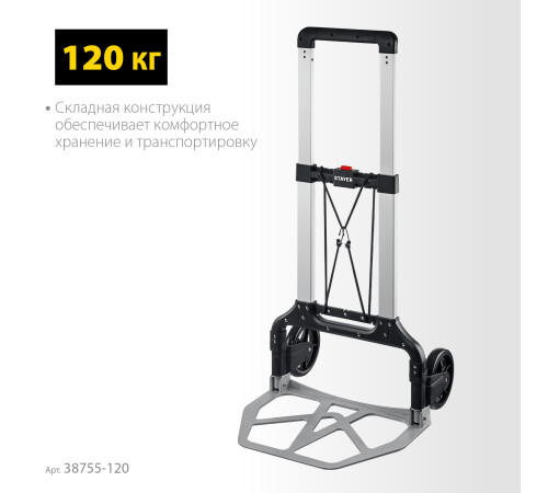 STAYER PROTruck, до 120 кг, из алюминиевого сплава, платформа 48.5 х 35 см, колеса d 16 см, вес 5 кг, складная хозяйственная тележка (38755-120) купить в Сочи STAYER PROTruck, до 120 кг, из алюминиевого сплава, платформа 48.5 х 35 см, колеса d 16 см, вес 5 кг, складная хозяйственная тележка (38755-120) купить в Сочи