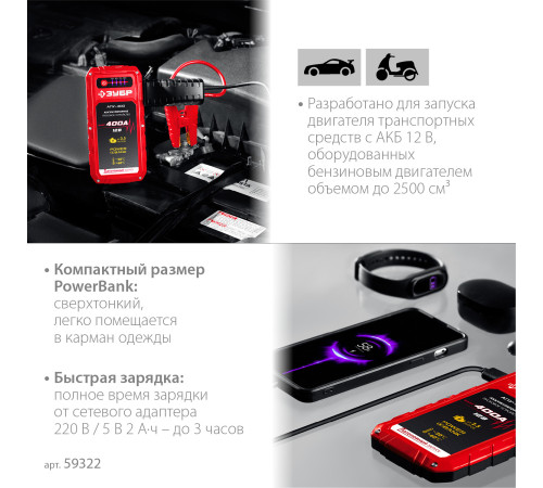 ЗУБР АПУ-400, 12 В, макс. 400 А, аккумуляторное пусковое устройство (59322) купить  в Сочи