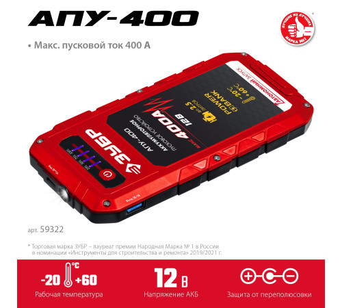 ЗУБР АПУ-400, 12 В, макс. 400 А, аккумуляторное пусковое устройство (59322) купить  в Сочи