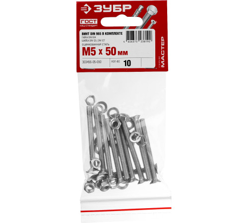 ЗУБР DIN 965, M5 х 50 мм, цинк, 10 шт, винт с гайкой и шайбами (303456-05-050) купить  в Сочи