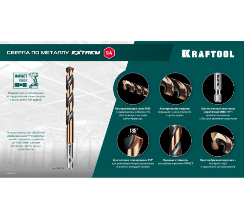 KRAFTOOL НЕХ-1/4″, d 3.5 х 79 мм, сверло по металлу для винтовёртов и шуруповертов IMPACT READY (29652-3.5) купить  в Сочи