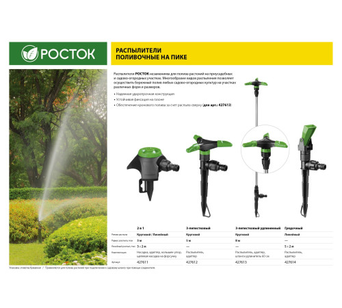 РОСТОК РК-3, 3-х лепестковый, пластик ABS, круговой распылитель (427612) купить  в Сочи РОСТОК РК-3, 3-х лепестковый, пластик ABS, круговой распылитель (427612) купить  в Сочи