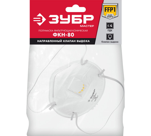 ЗУБР ФКН-80, класс защиты FFP1, коническая, фильтрующая полумаска с направленным клапаном выдоха (11155) купить  в Сочи