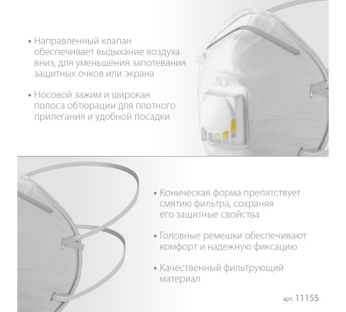 ЗУБР ФКН-80, класс защиты FFP1, коническая, фильтрующая полумаска с направленным клапаном выдоха (11155) купить  в Сочи