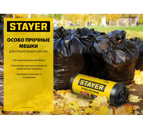 Stayer HEAVY DUTY, 120 л, 10 шт, черные, особопрочные, строительные мусорные мешки (39157-120) купить в Сочи Stayer HEAVY DUTY, 120 л, 10 шт, черные, особопрочные, строительные мусорные мешки (39157-120) купить в Сочи