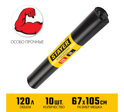 Stayer HEAVY DUTY, 120 л, 10 шт, черные, особопрочные, строительные мусорные мешки (39157-120) купить в Сочи Stayer HEAVY DUTY, 120 л, 10 шт, черные, особопрочные, строительные мусорные мешки (39157-120) купить в Сочи