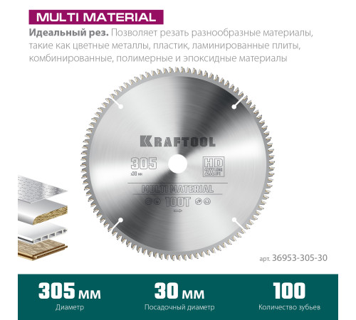 KRAFTOOL Multi Material, 305 х 30 мм, 100Т, пильный диск по алюминию (36953-305-30) купить в Сочи KRAFTOOL Multi Material, 305 х 30 мм, 100Т, пильный диск по алюминию (36953-305-30) купить в Сочи