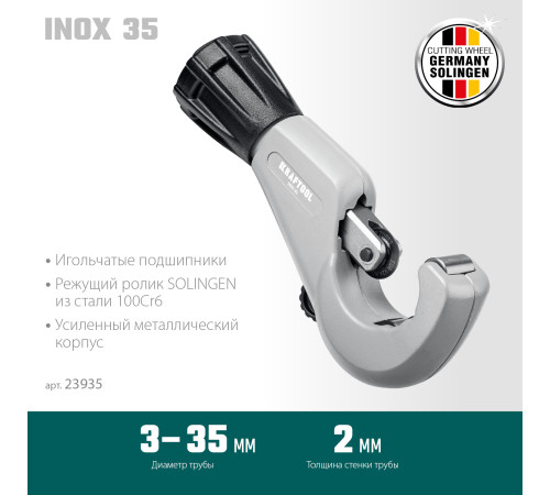 KRAFTOOL INOX-35, 3-35 мм, на подшипниках, труборез для нержавеющей стали (23935) купить в Сочи KRAFTOOL INOX-35, 3-35 мм, на подшипниках, труборез для нержавеющей стали (23935) купить в Сочи