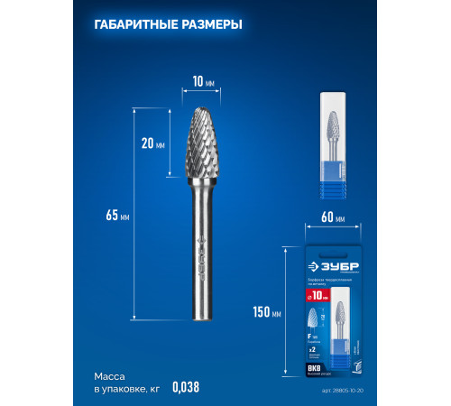 ЗУБР 10х20 мм, тип F (парабола с закругленным углом, радиус 2.5 мм), хв-к 6 мм, твердосплавная борфреза, ПРОФЕССИОНАЛ (28805-10-20) купить  в Сочи