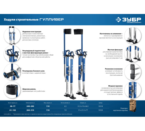 ЗУБР Гулливер, 480 - 770 мм, строительные ходули, Профессионал (10318) купить  в Сочи
