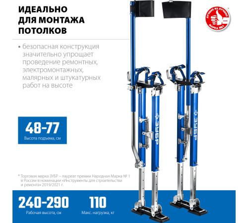 ЗУБР Гулливер, 480 - 770 мм, строительные ходули, Профессионал (10318) купить  в Сочи