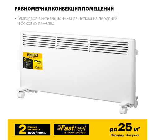 STEHER Е серия 2 кВт, электрический конвектор (SCE-2000) купить  в Сочи