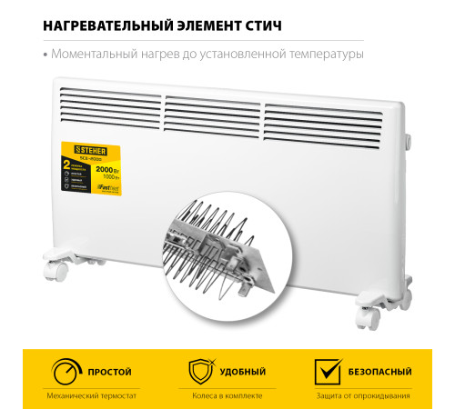 STEHER Е серия 2 кВт, электрический конвектор (SCE-2000) купить  в Сочи