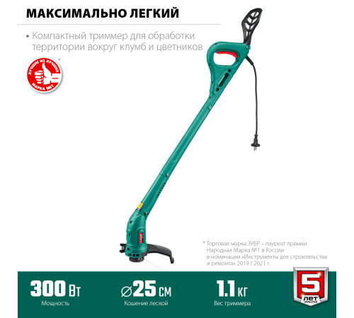 ЗУБР 300 Вт, ш/с 25 см, сетевой триммер (ТСН-25-300) купить в Сочи ЗУБР 300 Вт, ш/с 25 см, сетевой триммер (ТСН-25-300) купить в Сочи