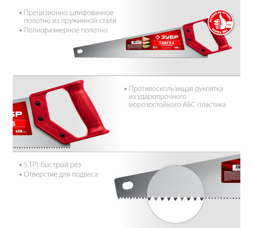 ЗУБР Тайга-5, 450 мм, ножовка для быстрого реза (15083-45) купить  в Сочи
