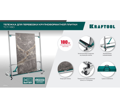 KRAFTOOL TCT-180 макс нагрузка 180 кг, Тележка для перевозки крупноформатной плитки (33251) купить в Сочи KRAFTOOL TCT-180 макс нагрузка 180 кг, Тележка для перевозки крупноформатной плитки (33251) купить в Сочи