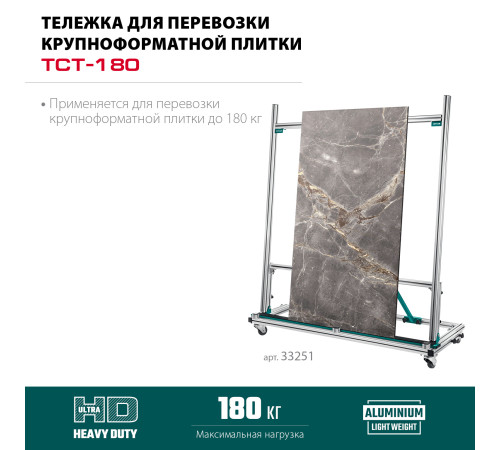 KRAFTOOL TCT-180 макс нагрузка 180 кг, Тележка для перевозки крупноформатной плитки (33251) купить в Сочи KRAFTOOL TCT-180 макс нагрузка 180 кг, Тележка для перевозки крупноформатной плитки (33251) купить в Сочи