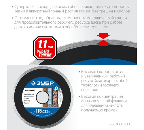 ЗУБР Чисторез, 115 мм, (22.2 мм, 5 х 1.1 мм), сплошной алмазный диск, Профессионал (36663-115) купить в Сочи ЗУБР Чисторез, 115 мм, (22.2 мм, 5 х 1.1 мм), сплошной алмазный диск, Профессионал (36663-115) купить в Сочи