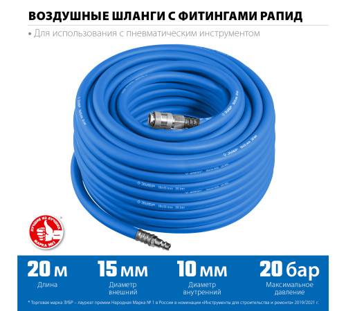 ЗУБР 20 м, 10 х 15 мм, 20 бар, воздушный шланг с фитингами рапид, Профессионал (6481-20) купить в Сочи ЗУБР 20 м, 10 х 15 мм, 20 бар, воздушный шланг с фитингами рапид, Профессионал (6481-20) купить в Сочи