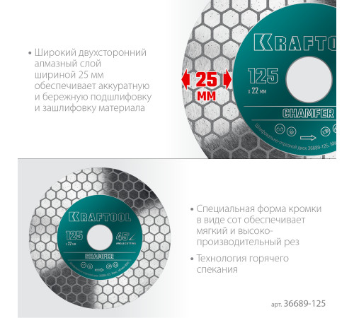 KRAFTOOL CHAMFER 125 мм (22.2 мм, 25х1.6 мм) Шлифовально-отрезной алмазный диск (36689-125) купить в Сочи KRAFTOOL CHAMFER 125 мм (22.2 мм, 25х1.6 мм) Шлифовально-отрезной алмазный диск (36689-125) купить в Сочи