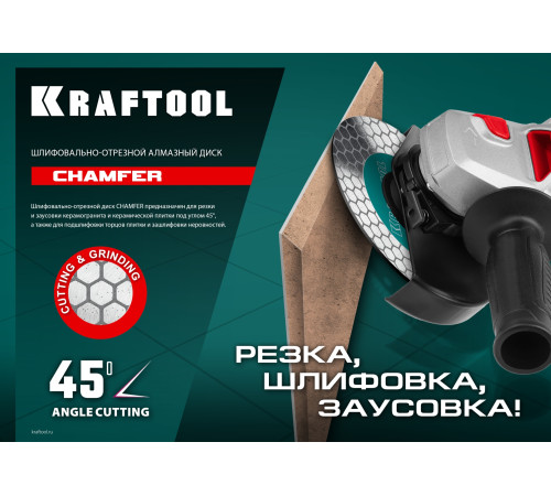 KRAFTOOL CHAMFER 125 мм (22.2 мм, 25х1.6 мм) Шлифовально-отрезной алмазный диск (36689-125) купить в Сочи KRAFTOOL CHAMFER 125 мм (22.2 мм, 25х1.6 мм) Шлифовально-отрезной алмазный диск (36689-125) купить в Сочи