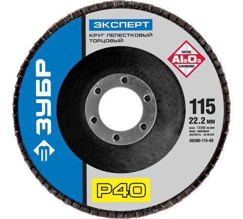ЗУБР 115 мм, P40, КЛТ, круг лепестковый торцевой, Профессионал (36590-115-40) купить  в Сочи