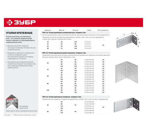 ЗУБР УКР-2.0, 60 x 60 x 60 x 2 мм, цинк, равносторонний крепежный уголок (310206-060-060) купить  в Сочи
