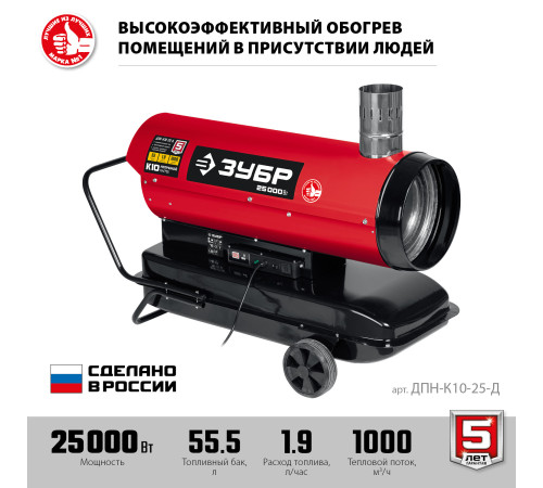 ЗУБР 25 кВт, дизельная тепловая пушка, непрямой нагрев (ДПН-К10-25-Д) купить  в Сочи