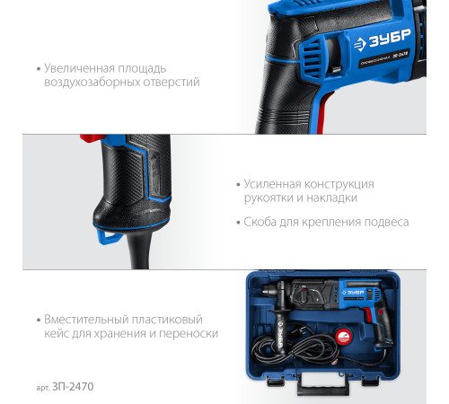 ЗУБР 24 мм, 780 Вт, перфоратор SDS Plus, Профессионал (ЗП-2470) купить  в Сочи