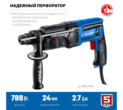 ЗУБР 24 мм, 780 Вт, перфоратор SDS Plus, Профессионал (ЗП-2470) купить  в Сочи