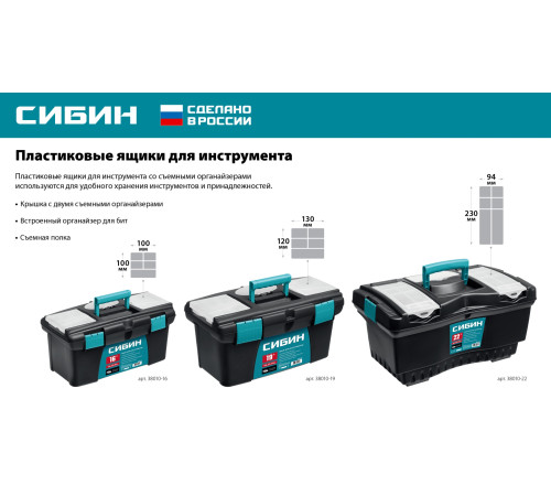 СИБИН 410 х 220 х 195 мм, (16″), Пластиковый ящик для инструментов (38010-16) купить  в Сочи