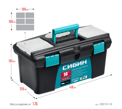 СИБИН 410 х 220 х 195 мм, (16″), Пластиковый ящик для инструментов (38010-16) купить  в Сочи