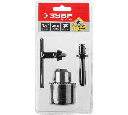 ЗУБР переходник SDS+, ударный ключевой патрон, набор (29081-H3) купить  в Сочи
