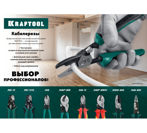 KRAFTOOL KS-16, d 9мм, 160мм, кабелерез (23333-16) купить в Сочи KRAFTOOL KS-16, d 9мм, 160мм, кабелерез (23333-16) купить в Сочи