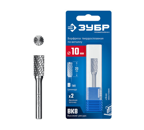 ЗУБР 10х20 мм, тип B (цилиндр с торцевыми зубьями), хв-к 6 мм, твердосплавная борфреза, ПРОФЕССИОНАЛ (28801-10-20) купить  в Сочи