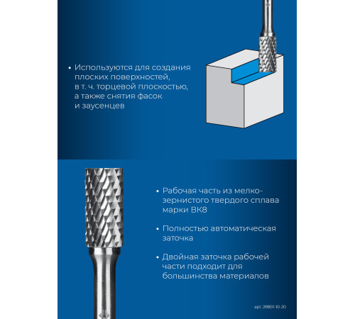 ЗУБР 10х20 мм, тип B (цилиндр с торцевыми зубьями), хв-к 6 мм, твердосплавная борфреза, ПРОФЕССИОНАЛ (28801-10-20) купить  в Сочи