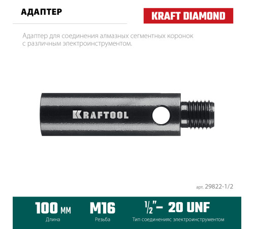 KRAFTOOL 1/2 - М16, адаптер для алмазных коронок (29822-1/2) купить в Сочи KRAFTOOL 1/2 - М16, адаптер для алмазных коронок (29822-1/2) купить в Сочи