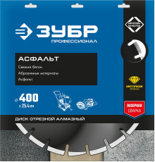 ЗУБР Асфальт, 400 мм, (25.4/20 мм, 10 х 3.4 мм), сегментный алмазный диск, Профессионал (36667-400)