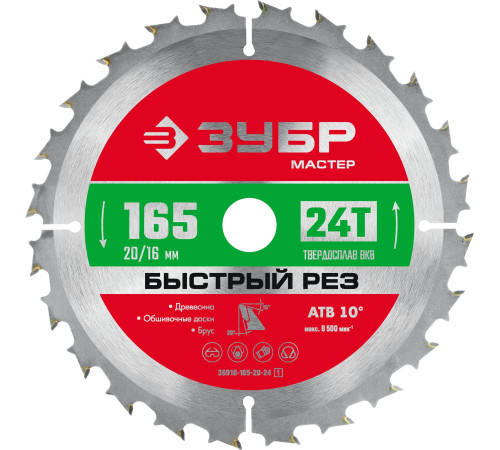 ЗУБР Быстрый рез, 165 x 20/16 мм, 24Т, пильный диск по дереву (36910-165-20-24) купить  в Сочи