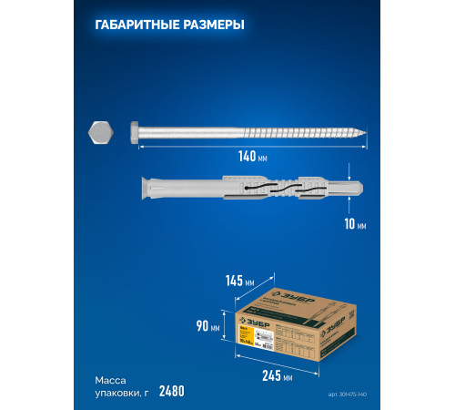 ЗУБР ФД-П 10 x 140 мм, фасадный дюбель, нейлон/цинк, 50 шт (301475-140) купить  в Сочи