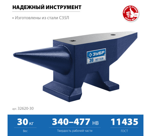 ЗУБР 30 кг, стальная наковальня, Профессионал (32620-30) купить  в Сочи ЗУБР 30 кг, стальная наковальня, Профессионал (32620-30) купить  в Сочи