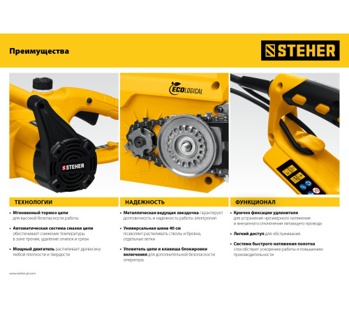 STEHER 2400 Вт, 40 см шина, электрическая цепная пила (ES-2440) купить  в Сочи