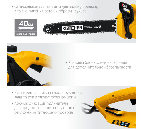 STEHER 2400 Вт, 40 см шина, электрическая цепная пила (ES-2440) купить  в Сочи