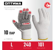 ЗУБР ОПТИМА, L (9), х/б перчатки с ПВХ покрытием (точка), 10 класс, 10 пар (11440-L10)