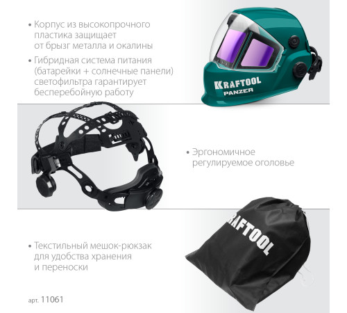 KRAFTOOL PANZER хамелеон, с панорамным трёхсторонним светофильтром, затемнение 3/4-8/9-14, маска сварщика (11061) купить  в Сочи
