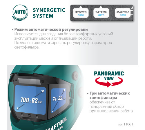 KRAFTOOL PANZER хамелеон, с панорамным трёхсторонним светофильтром, затемнение 3/4-8/9-14, маска сварщика (11061) купить  в Сочи