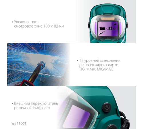 KRAFTOOL PANZER хамелеон, с панорамным трёхсторонним светофильтром, затемнение 3/4-8/9-14, маска сварщика (11061) купить  в Сочи