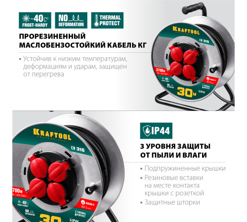 KRAFTOOL K-315, КГ, 3 x 1.5 мм2, 30 м, 3700 Вт, IP44, силовой удлинитель на стальной катушке (55085-30) купить в Сочи KRAFTOOL K-315, КГ, 3 x 1.5 мм2, 30 м, 3700 Вт, IP44, силовой удлинитель на стальной катушке (55085-30) купить в Сочи
