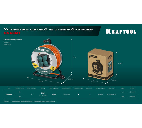 KRAFTOOL ПВС 3х2.5 50м 4000Вт IP44, Силовой удлинитель на стальной катушкеEXPERT (55089-50) купить  в Сочи