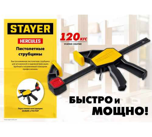 STAYER Hercules, 150/330 мм, пистолетная струбцина, Professional (32242-15) купить  в Сочи STAYER Hercules, 150/330 мм, пистолетная струбцина, Professional (32242-15) купить  в Сочи